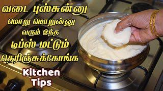 இது வரைக்கும் தெரியலனா இப்போ தெரிஞ்சுக்கோங்க ஸ்மார்ட் டிப்ஸ் /kitchen tips in tamil /samayal kurippu