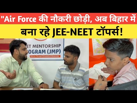 "Air Force की नौकरी छोड़ी, अब बिहार में बना रहे JEE-NEET टॉपर्स! दिल्ली-कोटा से भी बेहतर!