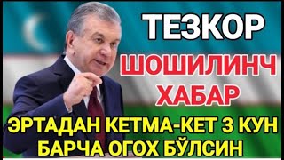 ШОШИЛИНЧ ХАБАР ХАММА УЛГУРИБ КОЛСИН ТАРКАТИНГ