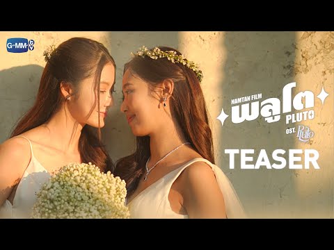 TeaserPlutoOST.PlutoนิทานดวงดาวความรักNamtan,FilmRachanunPlu