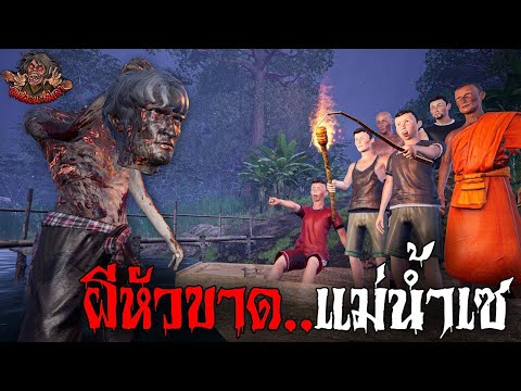 รวม3คลิป ผีหัวขาดแม่น้ำเซ เส้นทางหลอนสุสานเฮี้ยน เปรตสัปเหร่อ9นิ้ว ไม่หลอนไม่เล่า