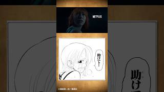 「助けて…」｜ONE PIECE｜Netflix Japan