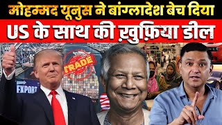 Yunus’ Pre-Election Secret US Deal Sparks Alarm | The Chanakya Dialogue Major Gaurav Arya