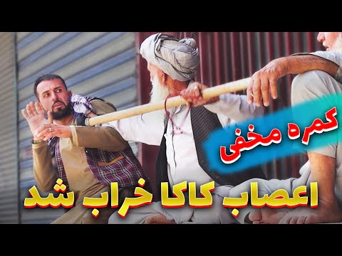 چالش قرض دار - در این کمره مخفی شخصیت برنامه به نرخ مندوی بیاب شد🤣🤣