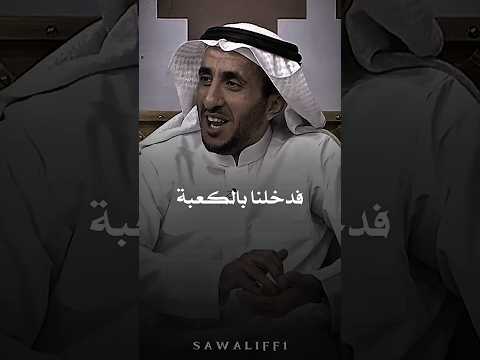 دخلت الكعبة بطريقة غير متوقعة تمامًا ...!! 🖤 #سوالف #motivation