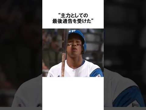 「不振で...」最後通告された万波中正に下した驚愕の決断に関する雑学【プロ野球/NPB】