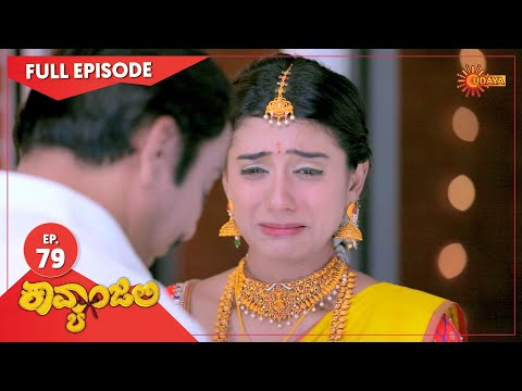 Kavyanjali - Ep 79 | 03 Dec 2020 | Udaya TV Serial | Kannada Serial