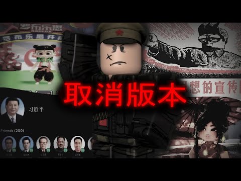 LA POLÉMICA Y OLVIDADA VERSIÓN CHINA DE ROBLOX QUE FRACASÓ