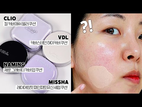 겁나..현실적인..😲신상 쿠션 8시간 날것의 리뷰🔥 (네이밍, VDL, 클리오, 미샤)
