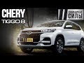 Chery TIggo 8 Premium