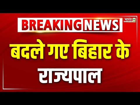 Governor Change Breaking: Bihar के राज्यपाल Rajendra Arlekar भेजे गए केरल | VK Singh | Top News