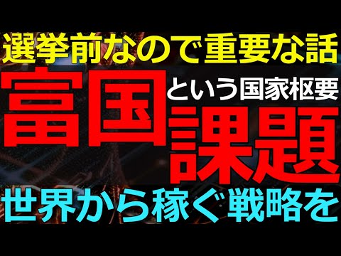2025-07-17 日本に必要なのは「国の富」を増やす成長戦略！その参考にして下さい