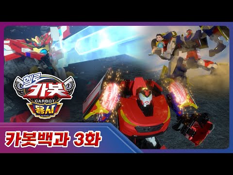 [헬로카봇 용사] 어디서 많이 봤는데.. 누구였더라..? 🥹 | 옛날로 돌아간 에이스와 프론 😱