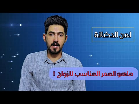 منو هو احق بالحضانة الاب ام الام  ؟ و ماهو العمر المناسب للزواج  ؟  وجهات نظر