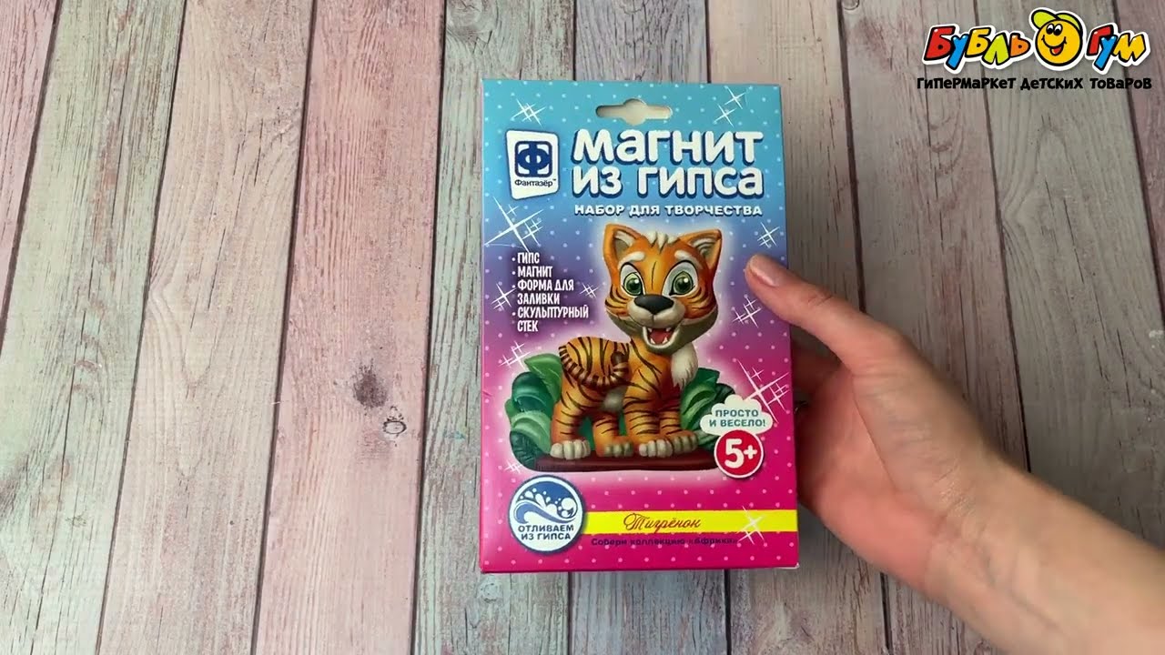 Набор для создания магнита из гипса тигренок - видео
