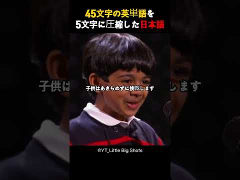 45文字の英単語を 5文字に圧縮した日本語