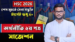 HSC 2026 অর্থনীতি ২য় পত্র সাজেশন | hsc 2026 economics 2nd paper suggestion