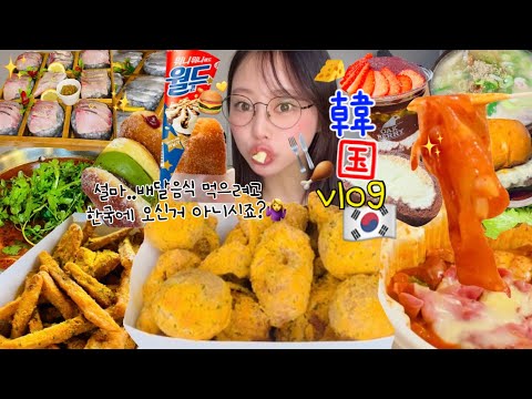 【爆食vlog】ぼっち韓国で2日間で11食🙂⁉️🍕🍗🍟🍰出前しまくり初心に戻って来たww