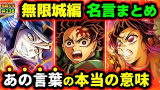 【鬼滅の刃】無限城編・猗窩座再来の名言まとめ！あなたの心に残った名言は何？"あの言葉"の本当の意味を徹底考察！（炭治郎/義勇/胡蝶/童磨/善逸/狛治/恋雪/鬼滅大学）