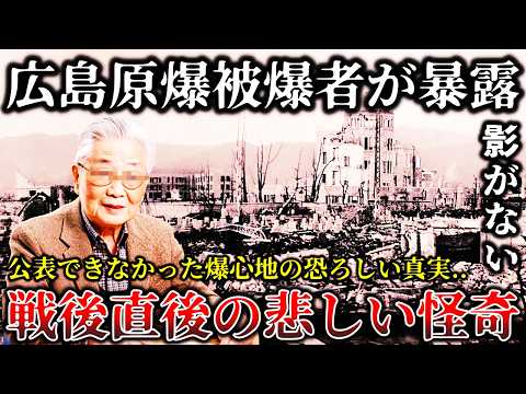 【ゆっくり解説】※元広島原爆被災者が明かす..決してに公表できなかった..戦後直後の広島で見た地獄と悲しく切ない怪奇現象６選！