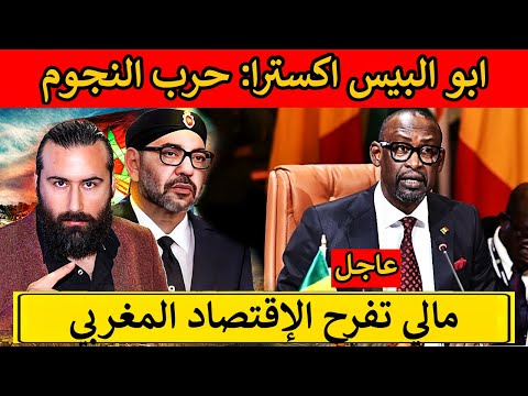 ابو البيس اكسترا : حرب النجوم تربك الجزائر ومالي تفرح الإقتصاد المغربي