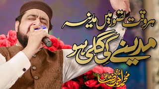 Har Waqt Tusawar Mei Madiney Ki Gali Ho By Qari Ahmad Raza Jamati