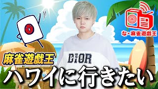 な・麻雀遊戯王 Vol.46