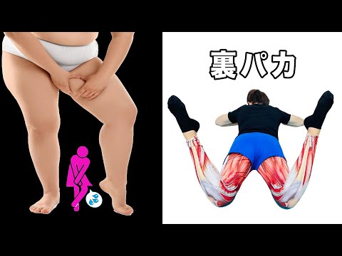 足パカ完全版！太もも別人級に細くなる。