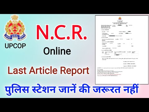 अपने खोये हुए सामान का NCR रिपोर्ट करें मोबाइल से | how to apply NCR through mobile