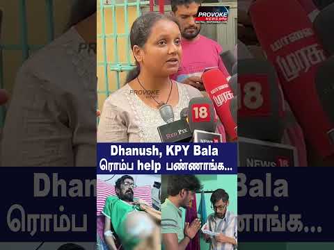 Dhanush, KPY Bala ரொம்ப help பண்ணாங்க... | Provoke News