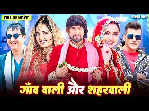 New Movie - निरहुआ की भोजपुरी फिल्म यूट्यूब पर तहलका मचा कर रख दिया | Nirhua Superhit Bhojpuri Film