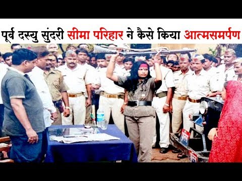 पूर्व दस्यु सुंदरी "सीमा परिहार" ने कैसे किया "आत्मसमर्पण" || Seema Parihaar With Dr.kumar Manoj ...