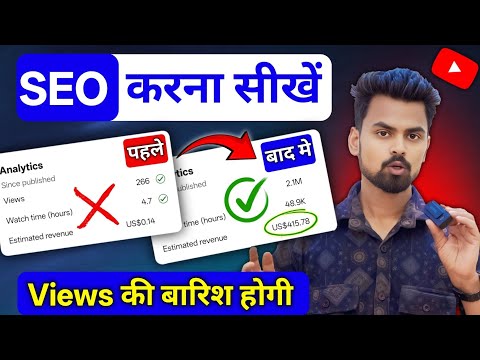SEO kaise kare | Youtube seo kaise kare in hindi | seo for Youtube channel | seo full course