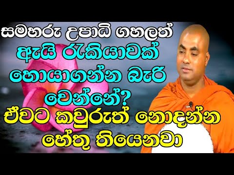 දිව්‍ය ලෝකයට යන්න හොඳ සෝපානයක් | ven.koralayagama saranathissa thero | bana katha | budu karuna