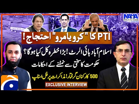 PTI's Final - Islamabad Closed - Barrister Gohar & Attaullah Tarar  - Naya Pakistan - Shahzad Iqbal