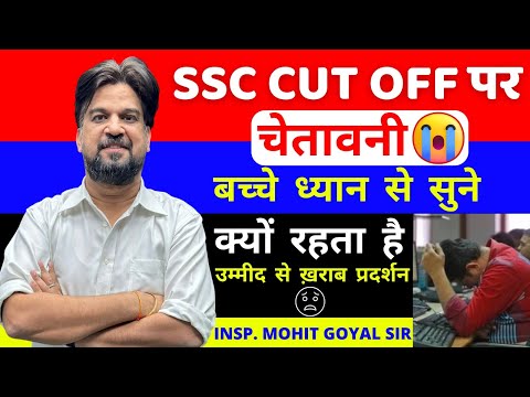 SSC Scam 2024 | Tier-1 High Cut Off SSC | Insp Mohit Goyal Sir #sscprotest