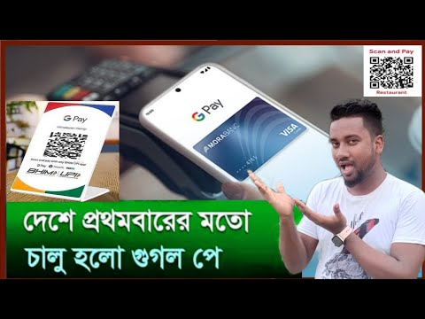 বাংলাদেশে চালু হলো গুগল পে, যেভাবে ব্যবহার করবেন | Google Pay | Payment Service @ASBanglaTips