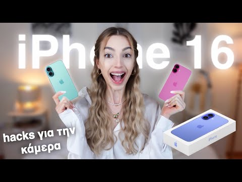 ΑΓΟΡΑΣΑ ΤΟ ΝΕΟ iPhone 16 UNBOXING + HACKS ΚΑΜΕΡΑΣ ΠΟΥ ΠΡΕΠΕΙ ΝΑ ΞΕΡΕΙΣ | Manuella