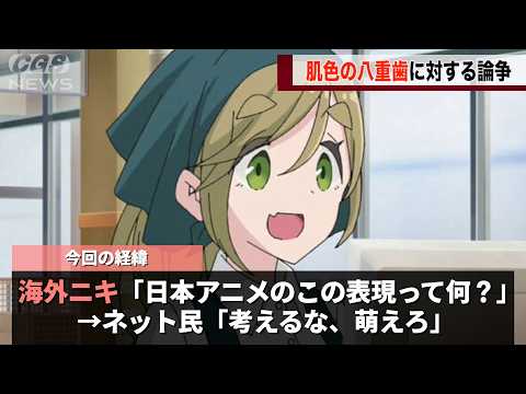アニメでよくある「肌色の八重歯」、国内外で話題になるwww