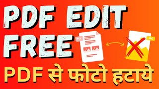 पीडीएफ से फोटो कैसे हटाए? PDF Se Photo Remove Kaise Kare? PDF File Se Photo Change Kare !