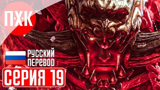ELDEN RING SHADOW OF THE ERDTREE Прохождение 19 ᐅ Босс "Будущий Консорт Радан".