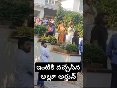 Allu Arjun Released and Came Back Home #alluarjun