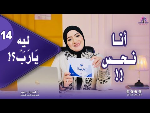 متعودة على #الحزن؟ ولا خلاص نسيت طعم #الفرح؟