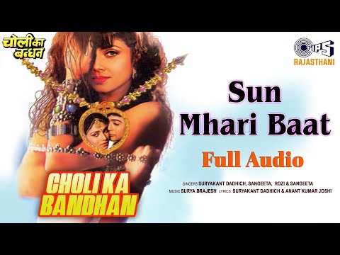 Sun Mhari Baat | Suryakant Dadhich, Sangeeta | Rajasthani Folk Song | Tips Rajasthani