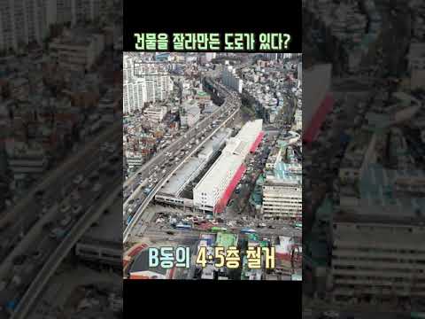 아파트를 잘라만든 도로가 있다.