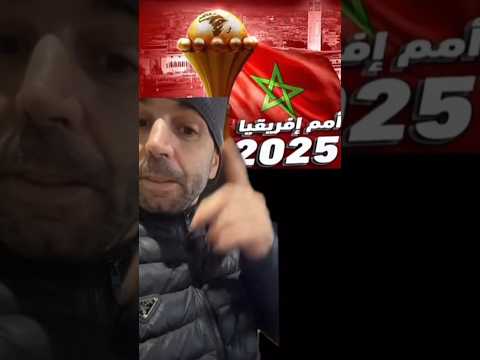 #كأس_إفريقيا_المغرب #العالم الأخر🤣#shorts