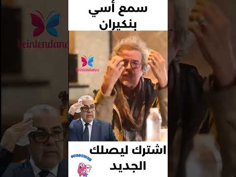 شوف الفيديو تال لخر: المشموم يقصف مول 7 مليون الدعم الاجتماعي المباشر 2024 المغرب asd da3m SMS da3m