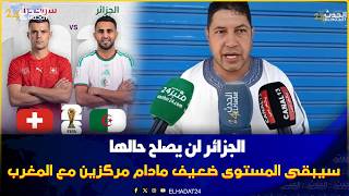 باي باي الجزائر إقصاء وعودة الى  البلد  و الدراجي  في حزن كبير