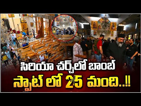 SYRIAN GREEK ORTHODOX CHURCH NEWS - CHRISTIAN MINORITIES IN SYRIA - సిరియా లో మైనారిటీ క్రైస్తవులు
