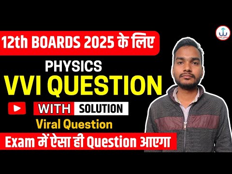 Class 12th Physics Most Important Questions | Physics Most Important Questions Class 12th